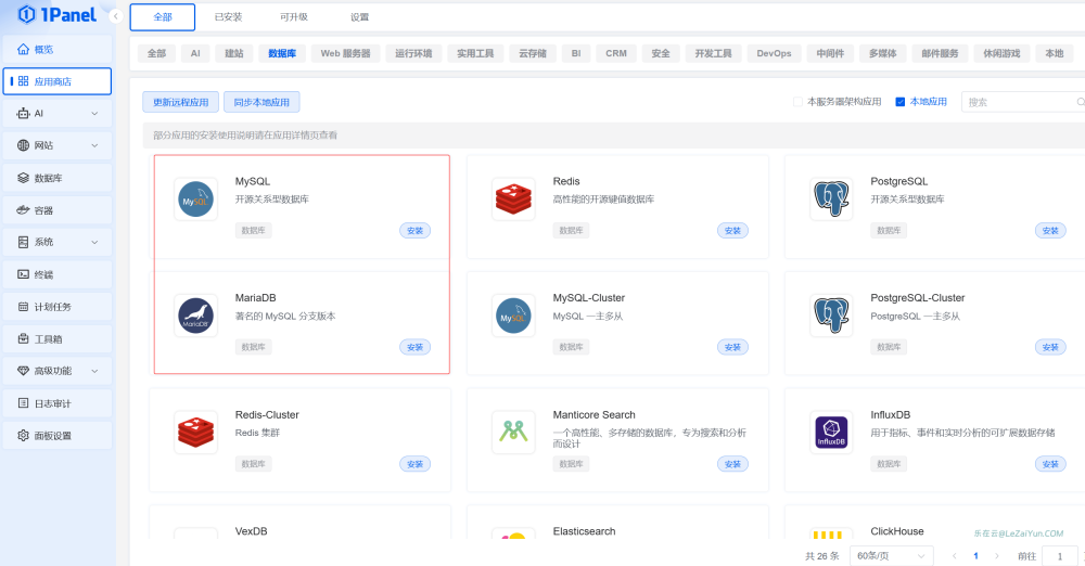 1Panel 体验轻量化的Linux云服务器可视化面板安装和部署网站