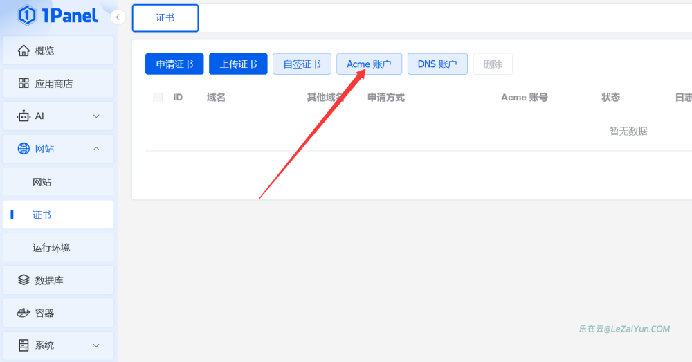 1Panel 体验轻量化的Linux云服务器可视化面板安装和部署网站
