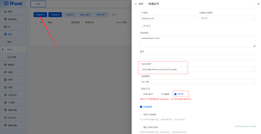 1Panel 体验轻量化的Linux云服务器可视化面板安装和部署网站