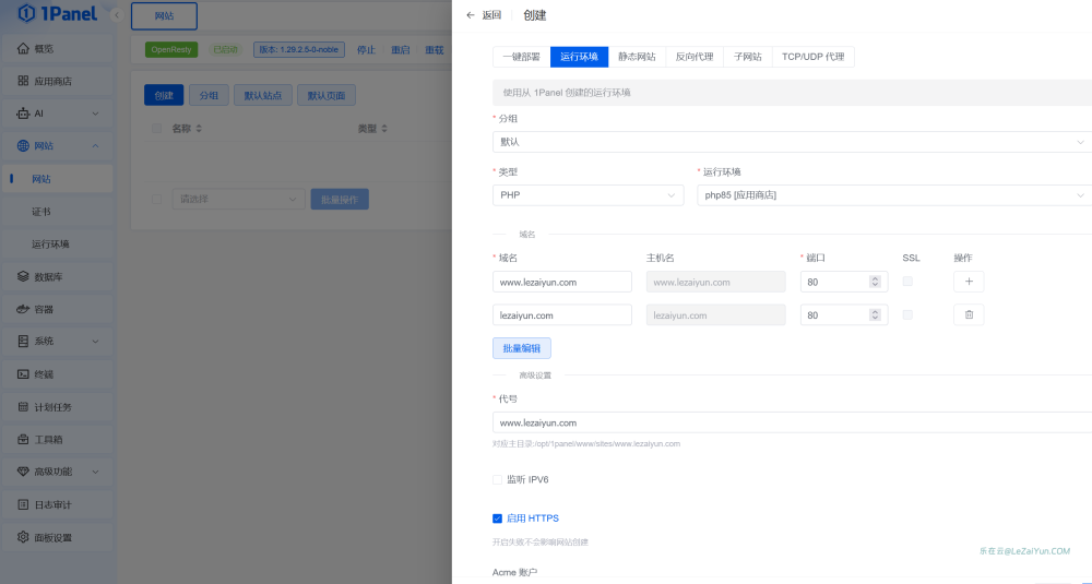 1Panel 体验轻量化的Linux云服务器可视化面板安装和部署网站