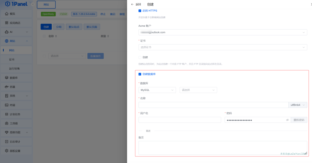 1Panel 体验轻量化的Linux云服务器可视化面板安装和部署网站