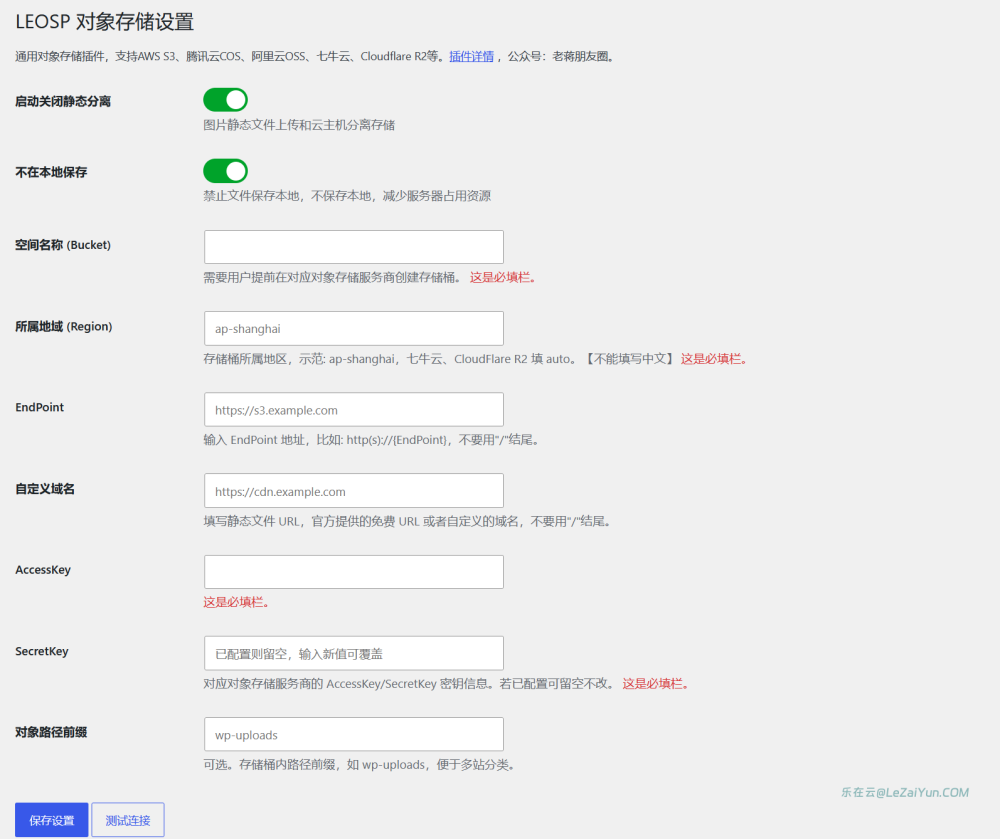 LeOSP 通用对象存储插件实现WordPress图片和附件静态分离