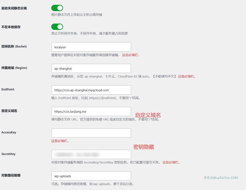 LeOSP 通用对象存储插件实现WordPress图片和附件静态分离
