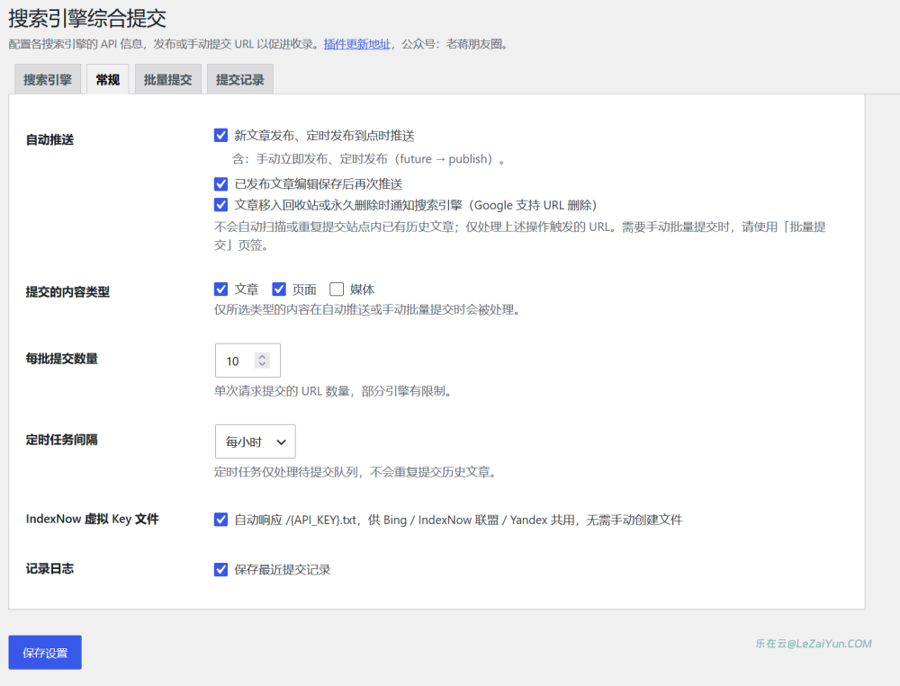 LeSEP 搜索引擎自动推送提交插件 加速搜索抓取和网站收录