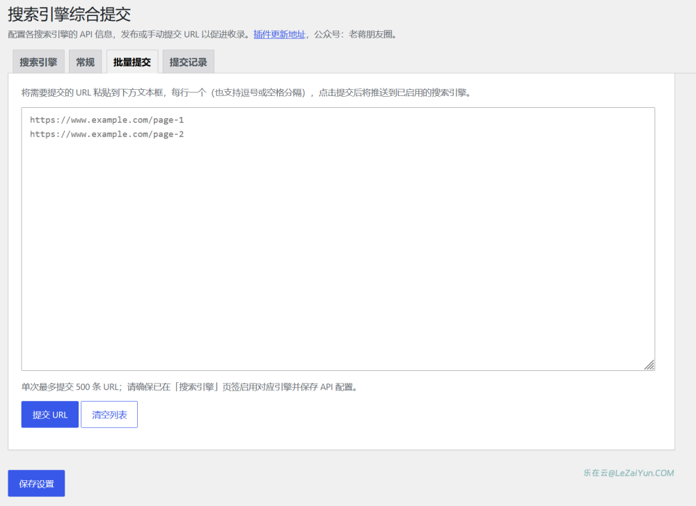 LeSEP 搜索引擎自动推送提交插件 加速搜索抓取和网站收录