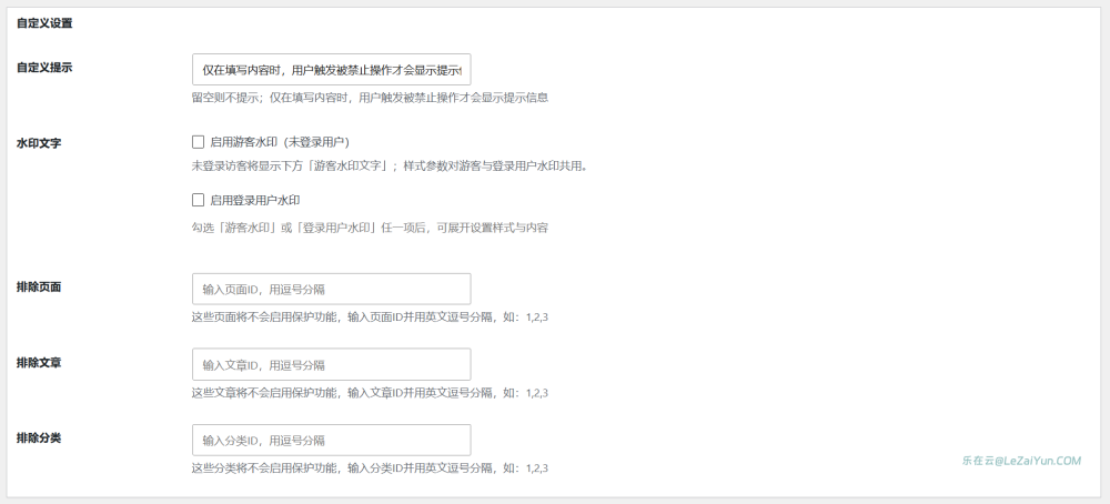 WPCopyRights 应该是比较实用功能较全的防止复制版权插件