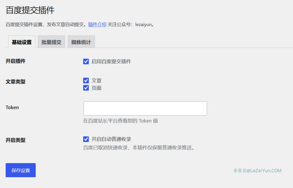 百度搜索引擎自动提交插件 加速百度抓取和收录 附百度蜘蛛统计
