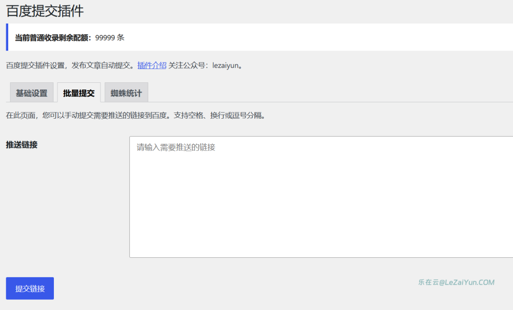 百度搜索引擎自动提交插件 加速百度抓取和收录 附百度蜘蛛统计