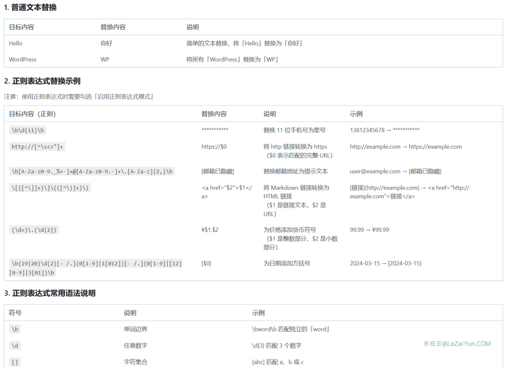 WPReplace 可视化WordPress内容字符批量替换插件