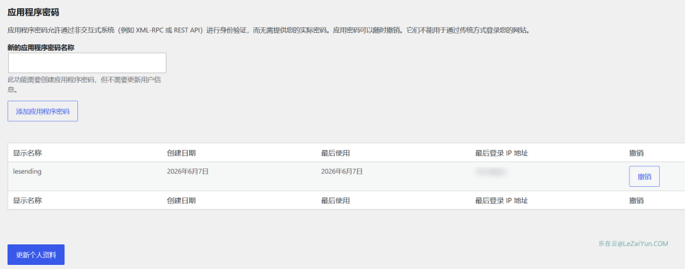 LeSending 插件实现网站文章本地发布或者同步内容至其他网站功能