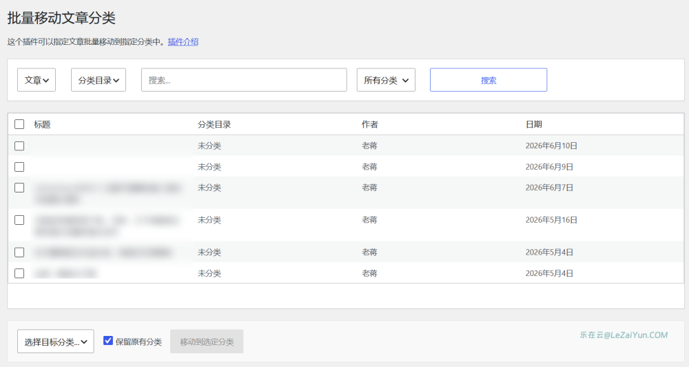 WordPress 批量移动文章至指定分类归档插件