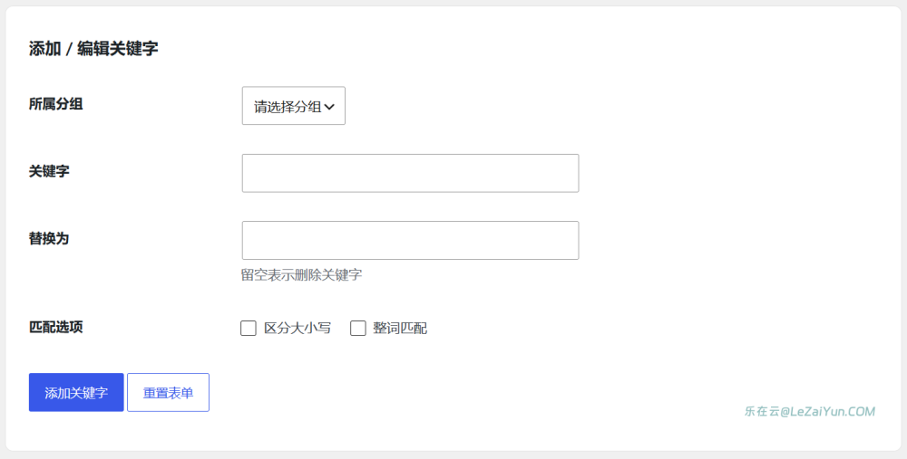 LeKeyReplace 自定义关键字自动替换插件 支持前端替换或者完全替换