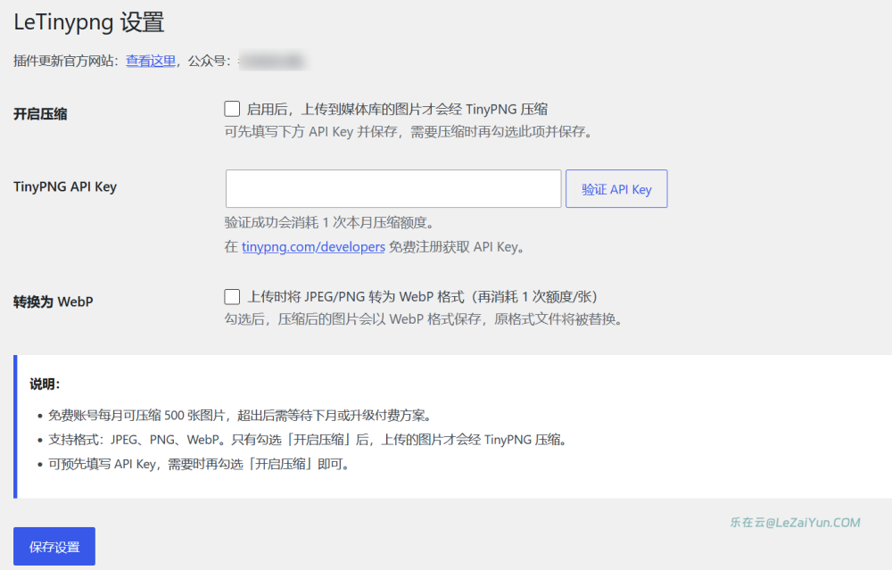 LeTinypng 插件利用Tinify API免费每月压缩500张图
