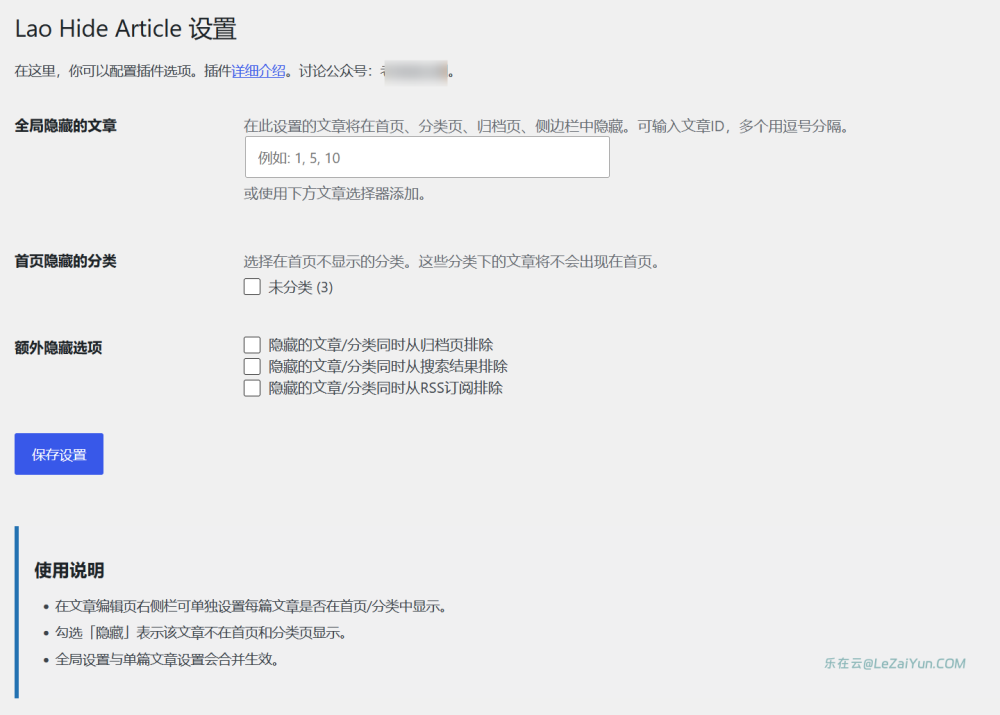 Lao Hide Article 自定义隐藏文章和分类插件