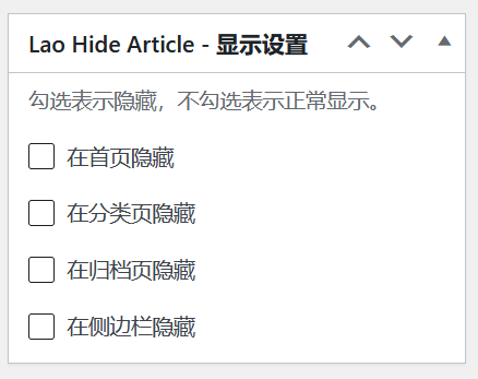 Lao Hide Article 自定义隐藏文章和分类插件
