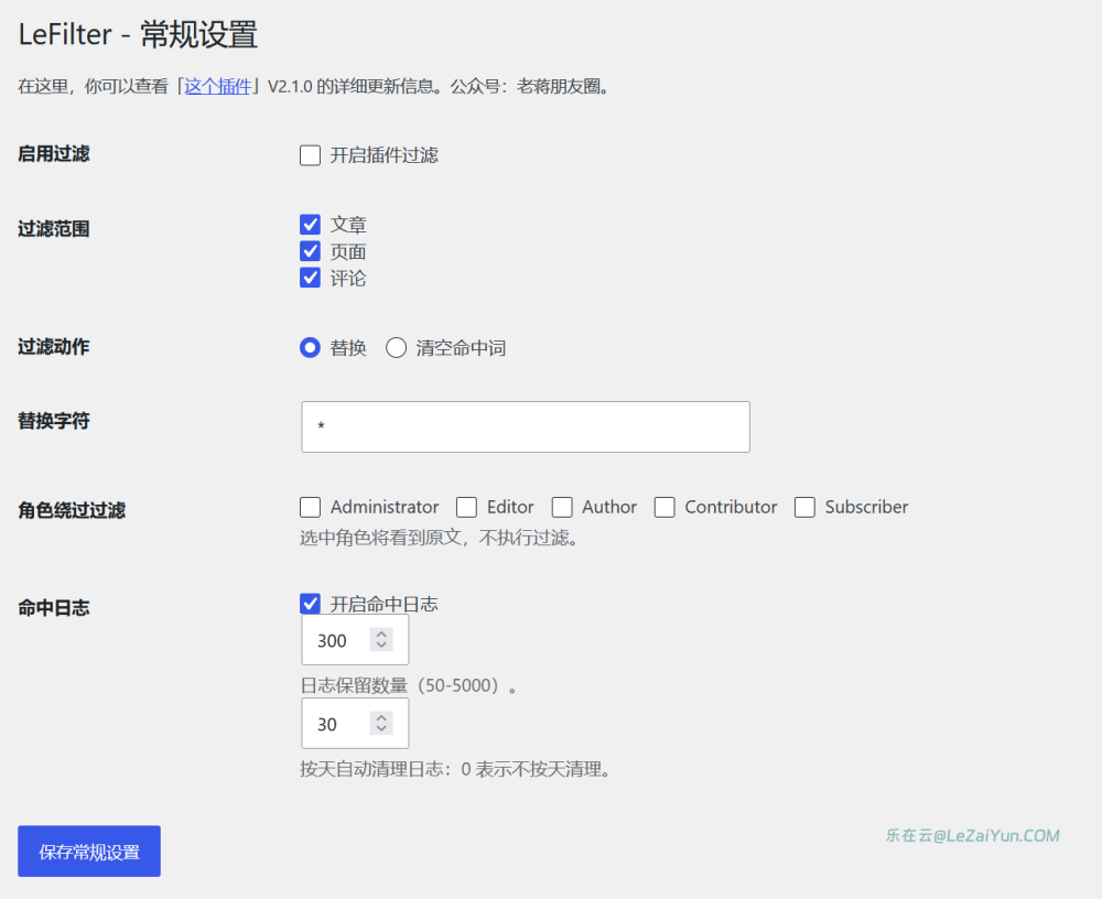 LeFilter 敏感关键字自动替换插件