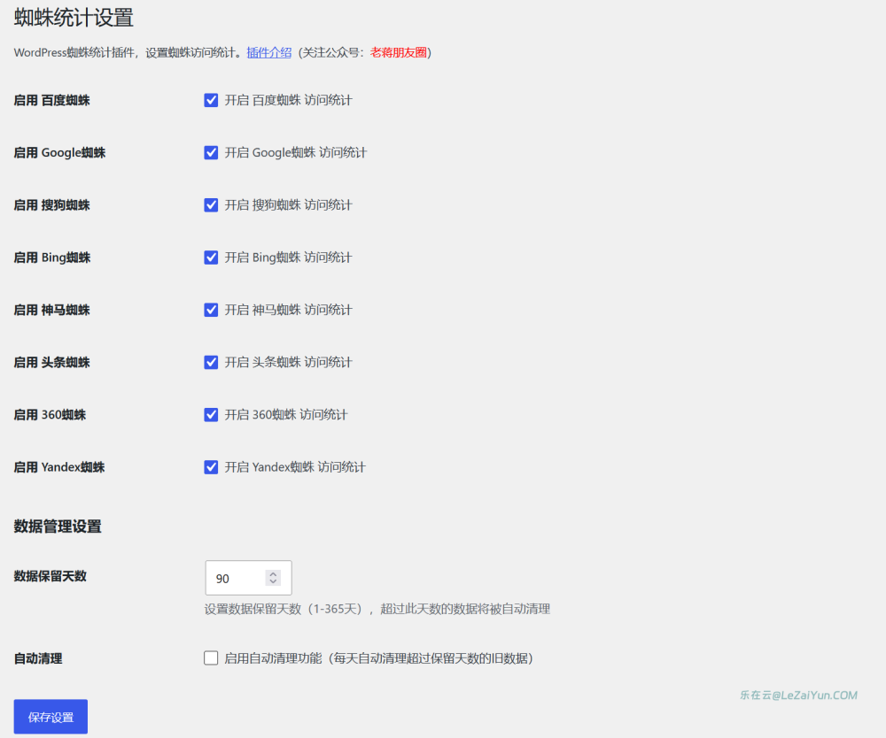 LeSpider Analysis WordPress网站实现统计蜘蛛访问统计插件