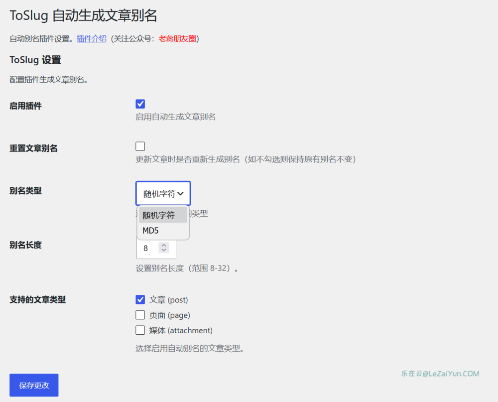 ToSlug 实现WordPress文章URL别名随机命名