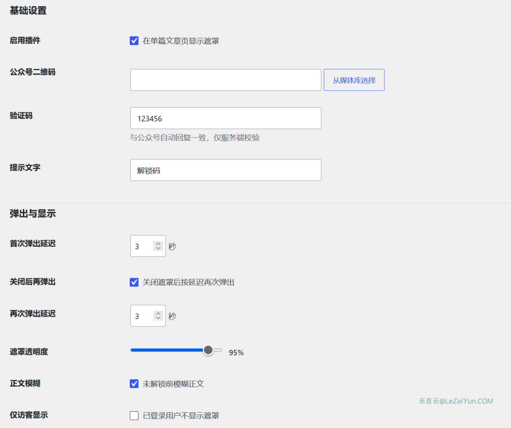 LeWeChatFans 自动弹出公众号解锁阅读引流私域流量转化插件