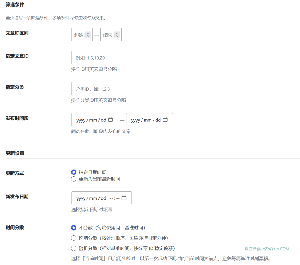 Lao Update Date 实现WordPress旧文章批量更新发布日期