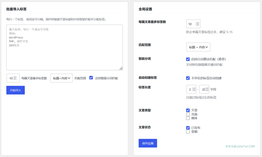 Lao Import Tag 批量实现关键字导入文章Tag标签