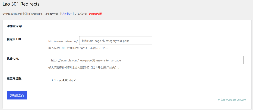 Lao 301 Redirects 自定义301连接跳转插件