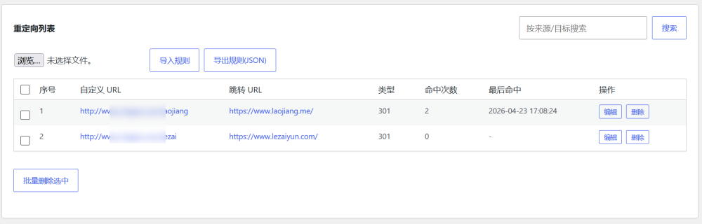 Lao 301 Redirects 自定义301连接跳转插件