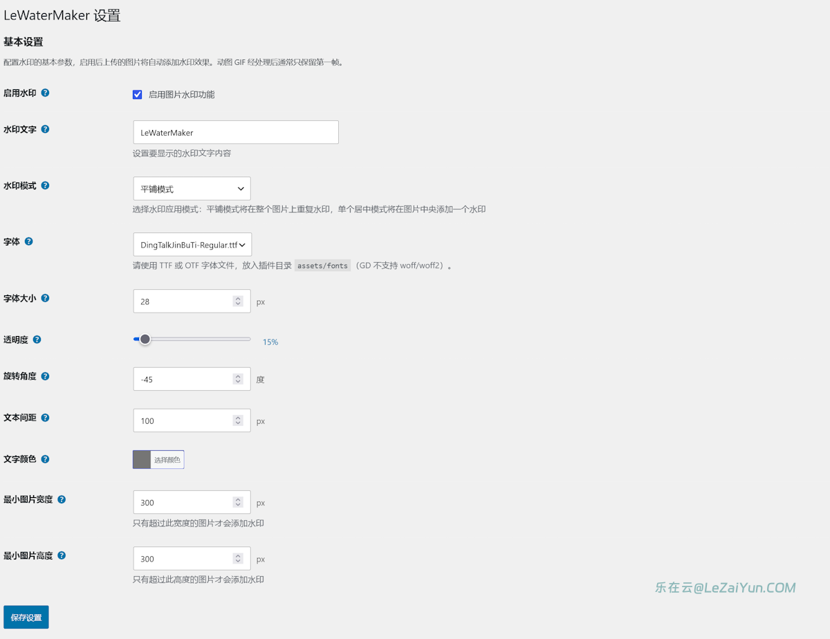 LeWaterMaker 实现WordPress强力满铺文字水印效果插件