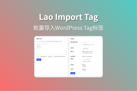 Lao Import Tag 批量实现关键字导入文章Tag标签