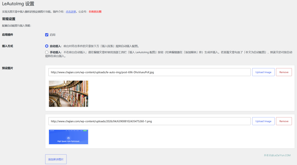 LeAutoImg插件自动实现WordPress标题内容插入配图且支持Unsplash API图库