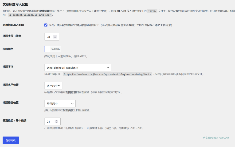 LeAutoImg插件自动实现WordPress标题内容插入配图且支持Unsplash API图库