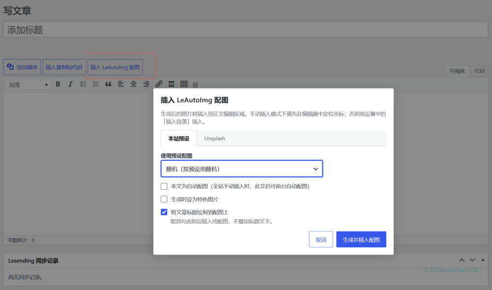 LeAutoImg插件自动实现WordPress标题内容插入配图且支持Unsplash API图库