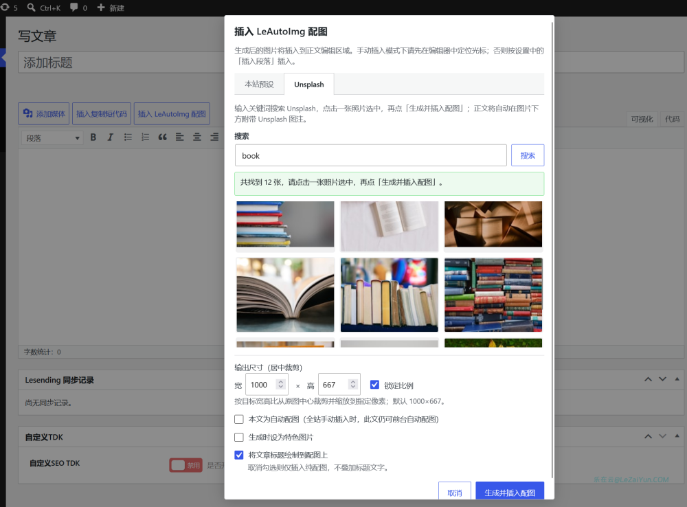 LeAutoImg插件自动实现WordPress标题内容插入配图且支持Unsplash API图库