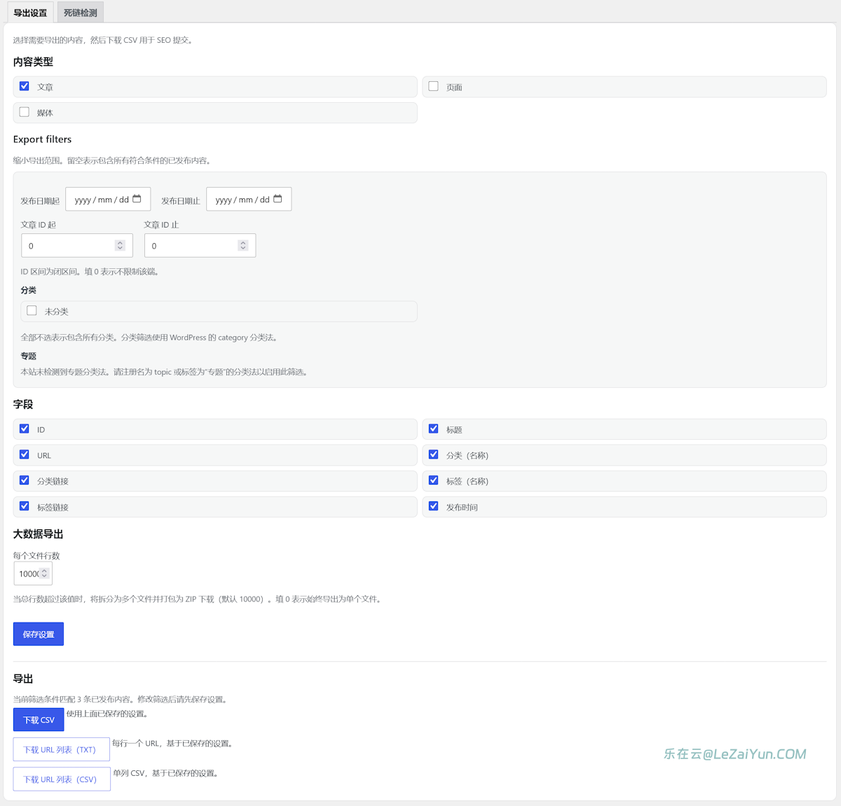 LeExport 插件实现批量导出WordPress URL功能