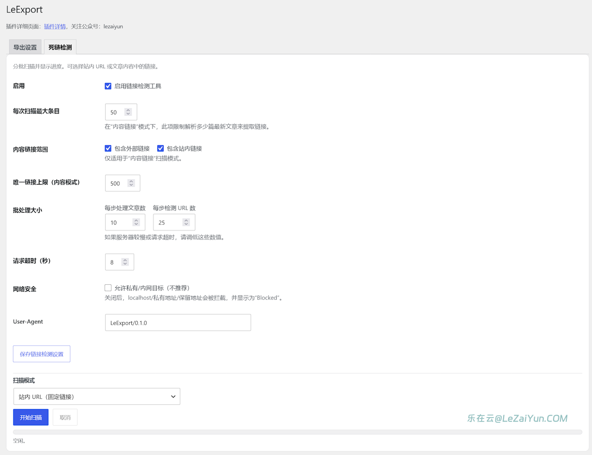 LeExport 插件实现批量导出WordPress URL功能