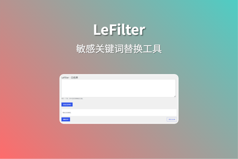 LeFilter 敏感关键字自动替换插件