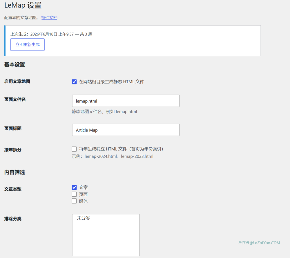 LeMap 插件重构自定义网站HTML和XML地图页面