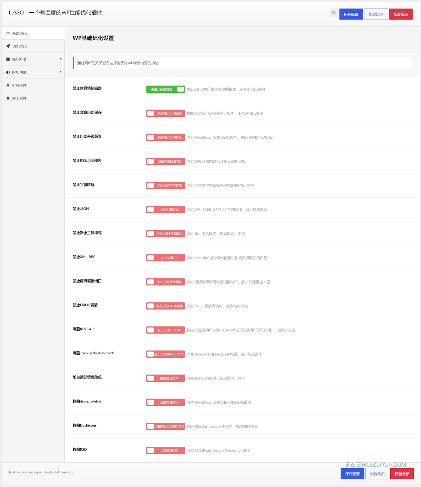LeSEO 轻量化可视化实现 WordPress 程序代码优化精简插件