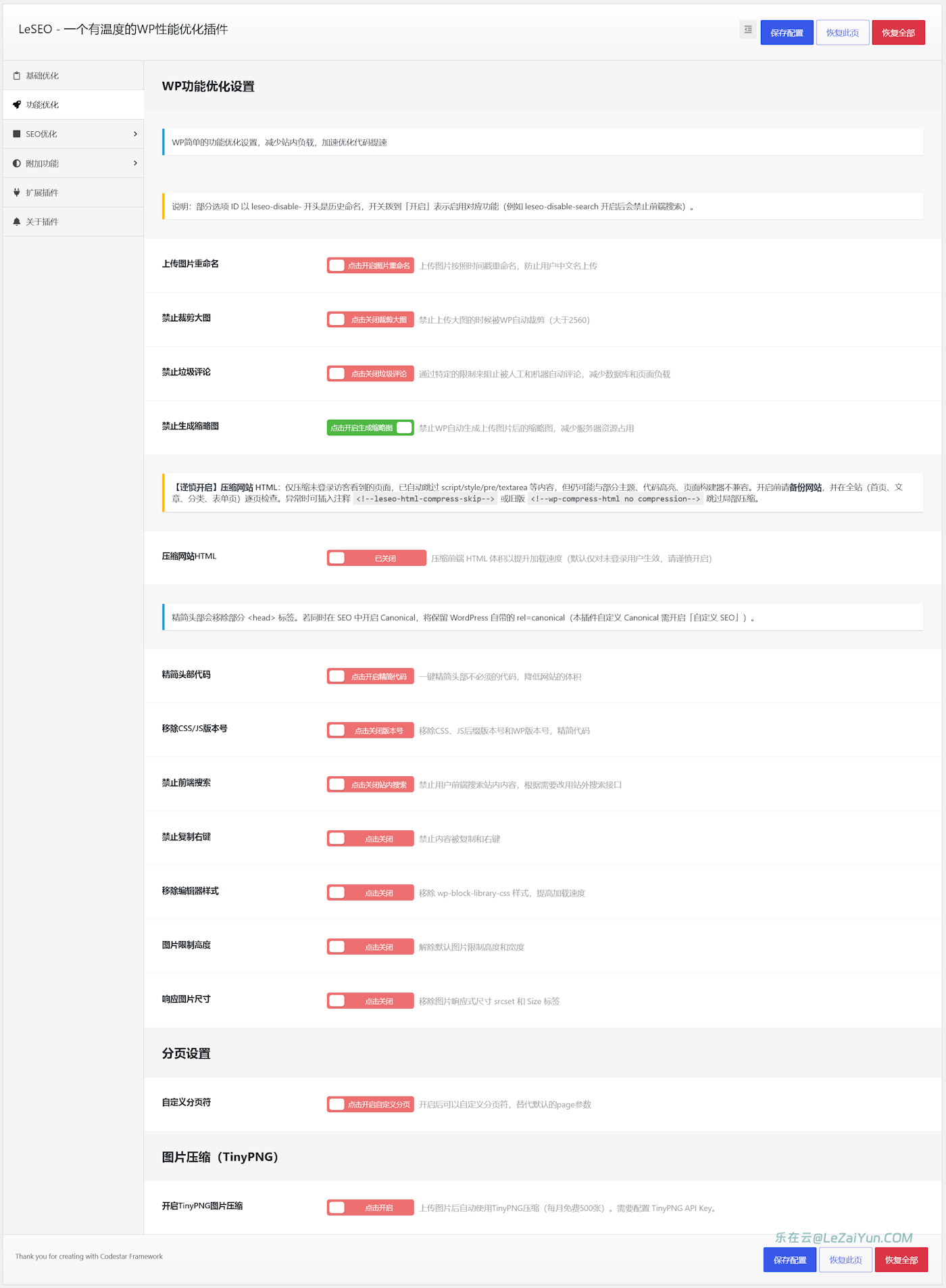 LeSEO 轻量化可视化实现 WordPress 程序代码优化精简插件