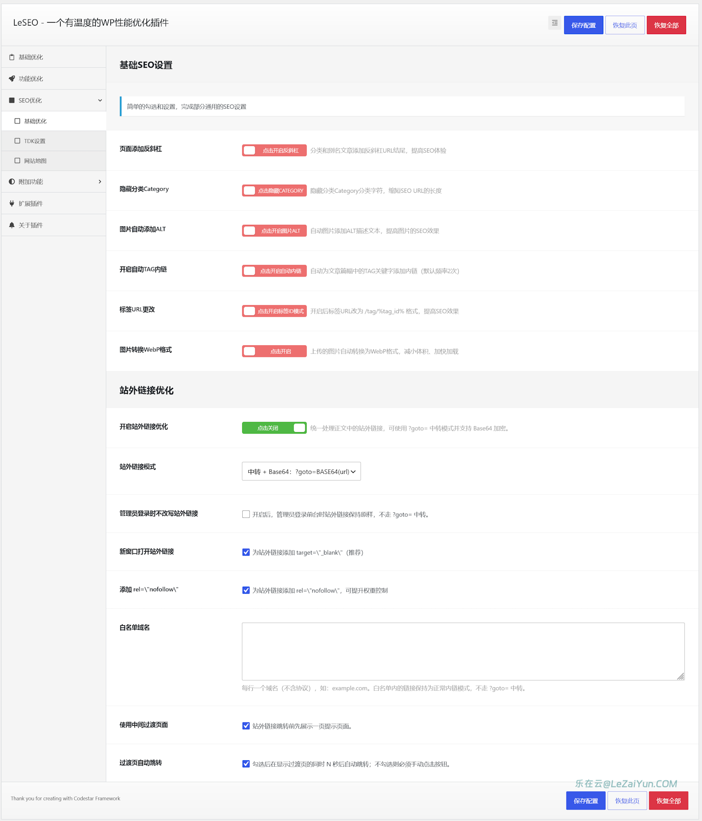 LeSEO 轻量化可视化实现 WordPress 程序代码优化精简插件