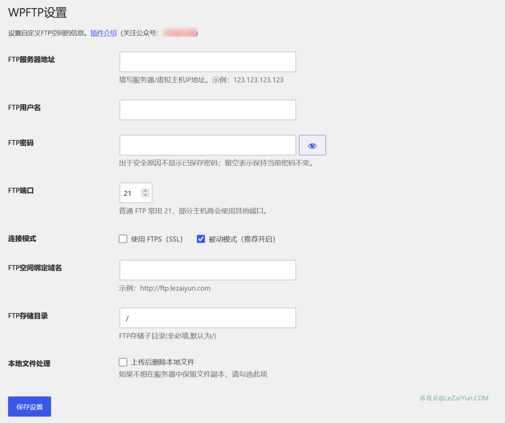 利用WPFTP自定义FTP空间实现网站静态分离存储