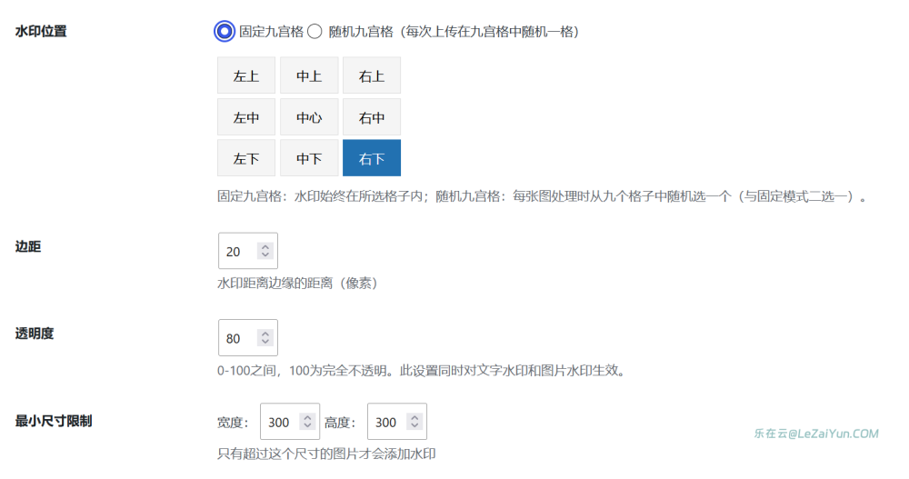 WPWaterMark 强大且轻量化的WordPress图片水印插件 支持随机水印位置