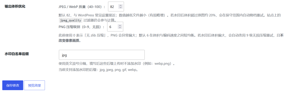 WPWaterMark 强大且轻量化的WordPress图片水印插件 支持随机水印位置